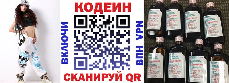 Кодеиновый сироп Lean напиток Lean (лин)  Цимлянск 
